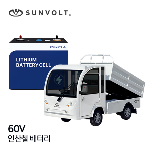 [트럭버스] 60v 리튬인산철 배터리