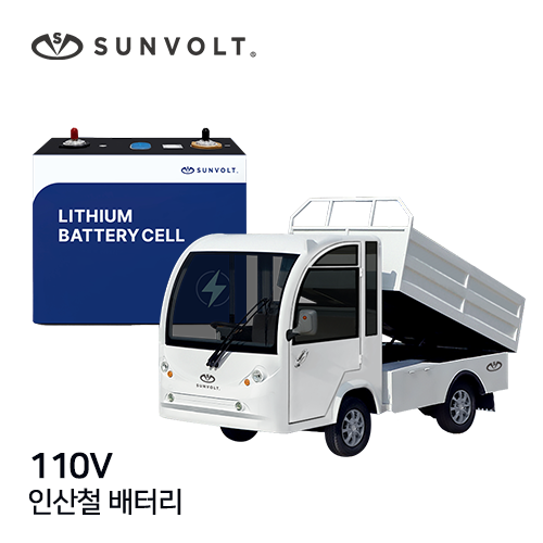 [트럭버스] 110v 리튬인산철 배터리