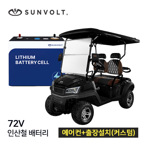 [골프카트] 72v 인산철 배터리 + 에어컨